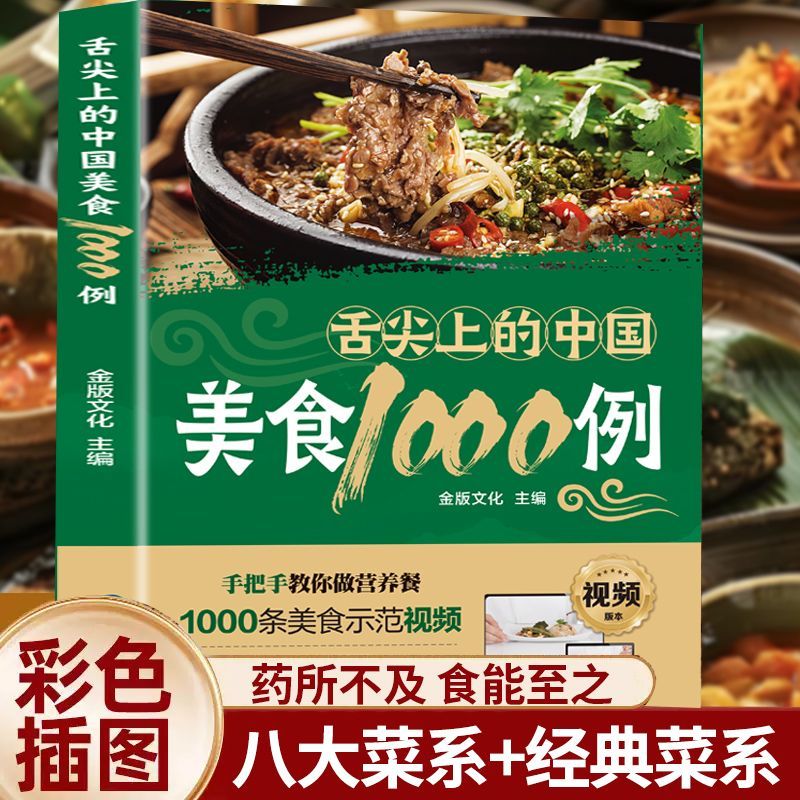 1,000 Examples of Chinese Cuis - Home Cooking Recipes recensione e prezzo