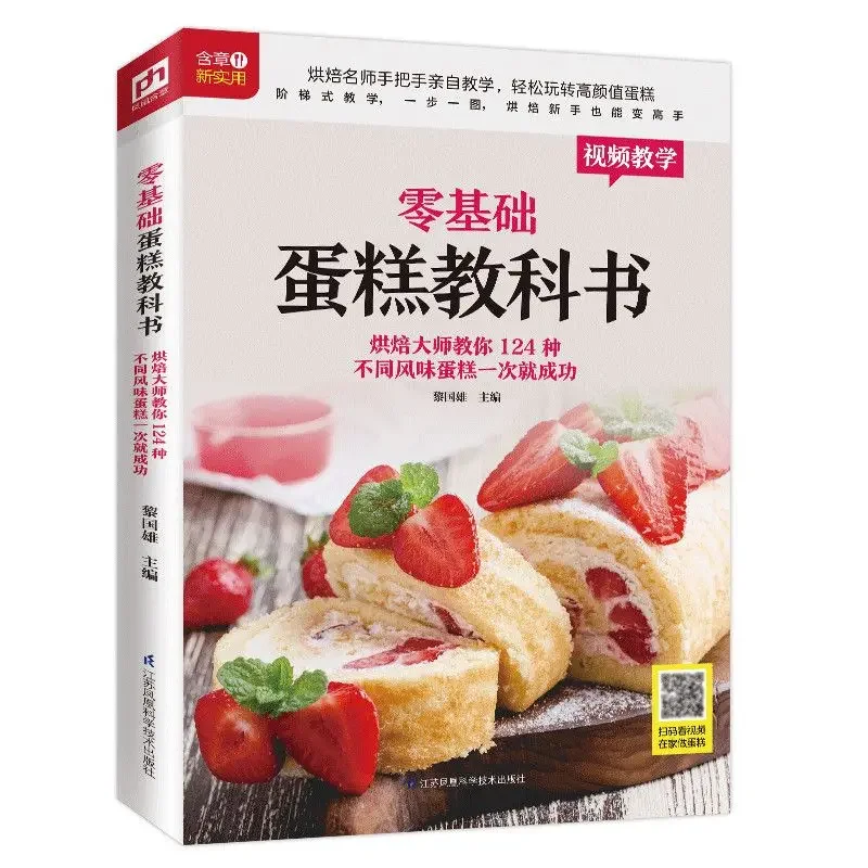 Textbook of Baking Cake for Be - Home Cooking Recipes recensione e prezzo